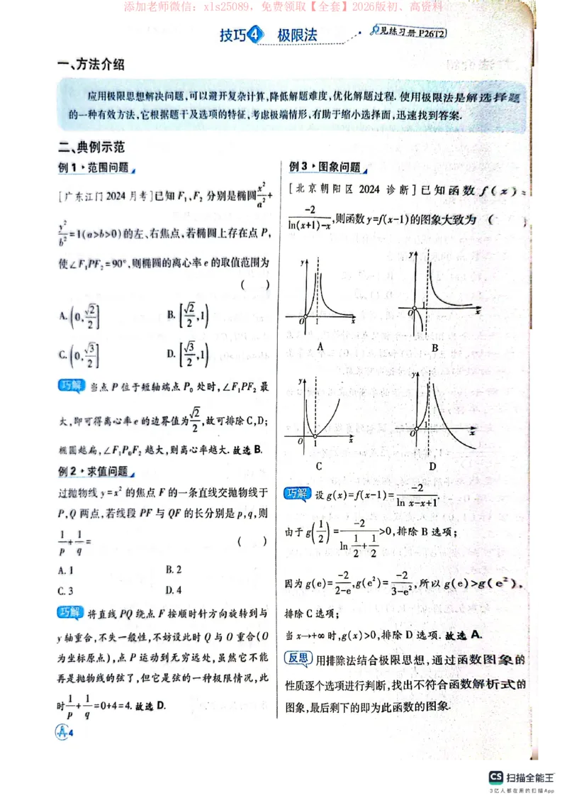 必刷小题&mdash;&mdash;数学狂K_高中三年全科资料_高中_高中1_理想树2026版高考《必刷小题》8科全套_2026版理想树高考必刷小题数学