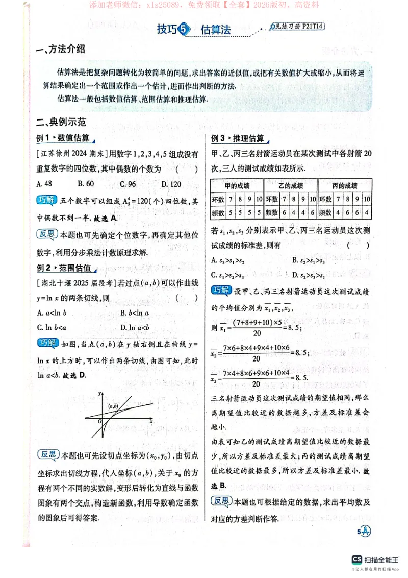 必刷小题&mdash;&mdash;数学狂K_高中三年全科资料_高中_高中1_理想树2026版高考《必刷小题》8科全套_2026版理想树高考必刷小题数学