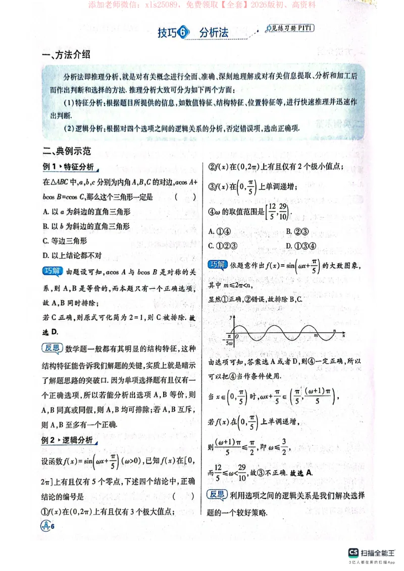 必刷小题&mdash;&mdash;数学狂K_高中三年全科资料_高中_高中1_理想树2026版高考《必刷小题》8科全套_2026版理想树高考必刷小题数学