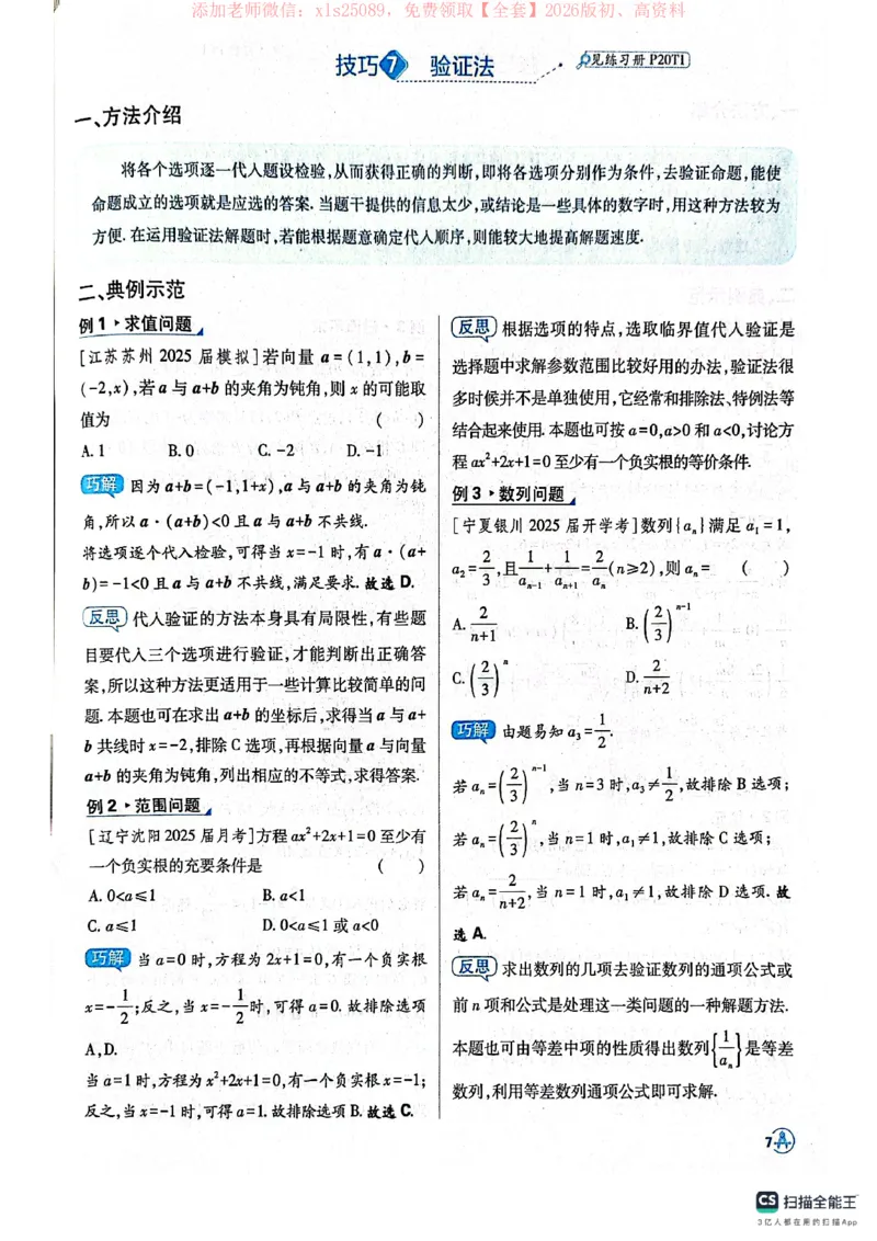 必刷小题&mdash;&mdash;数学狂K_高中三年全科资料_高中_高中1_理想树2026版高考《必刷小题》8科全套_2026版理想树高考必刷小题数学
