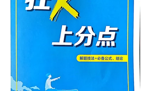 必刷小题&mdash;&mdash;数学狂K_高中三年全科资料_高中_高中1_理想树2026版高考《必刷小题》8科全套_2026版理想树高考必刷小题数学