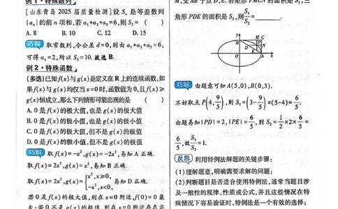必刷小题&mdash;&mdash;数学狂K_高中三年全科资料_高中_高中1_理想树2026版高考《必刷小题》8科全套_2026版理想树高考必刷小题数学