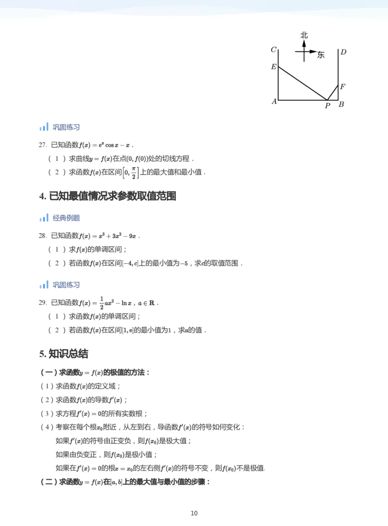 导数与单调性和极最值(学生版)_高中三年全科资料_高中_学而思高中数学（暑假衔接）面授升高..高二.高三_学而思高中面授升高三暑假讲义+题集（小一轮）