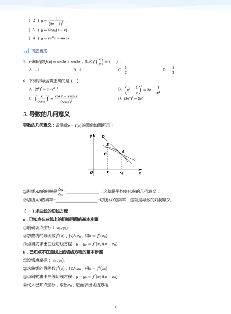 导数与单调性和极最值(学生版)_高中三年全科资料_高中_学而思高中数学（暑假衔接）面授升高..高二.高三_学而思高中面授升高三暑假讲义+题集（小一轮）