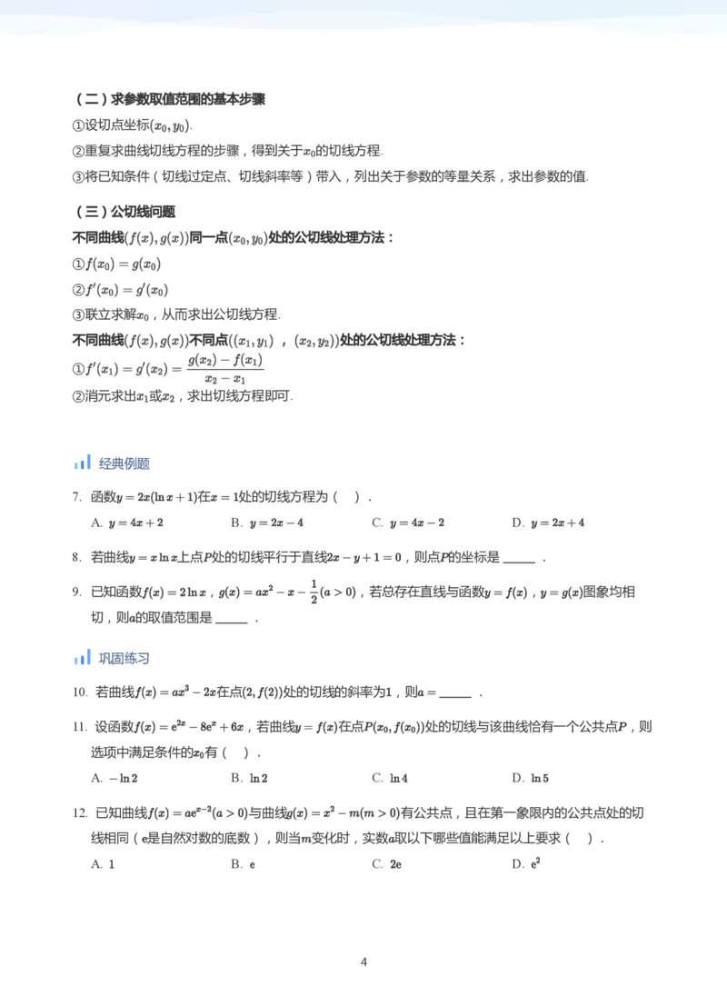 导数与单调性和极最值(学生版)_高中三年全科资料_高中_学而思高中数学（暑假衔接）面授升高..高二.高三_学而思高中面授升高三暑假讲义+题集（小一轮）