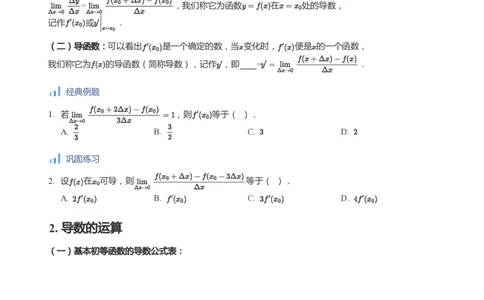 导数与单调性和极最值(学生版)_高中三年全科资料_高中_学而思高中数学（暑假衔接）面授升高..高二.高三_学而思高中面授升高三暑假讲义+题集（小一轮）