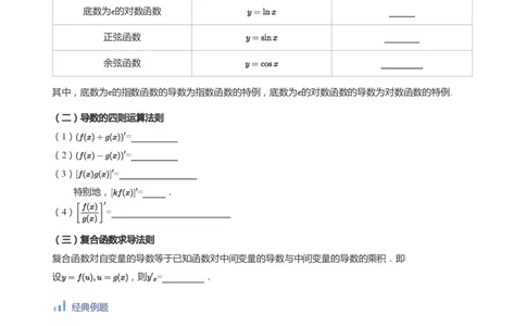 导数与单调性和极最值(学生版)_高中三年全科资料_高中_学而思高中数学（暑假衔接）面授升高..高二.高三_学而思高中面授升高三暑假讲义+题集（小一轮）