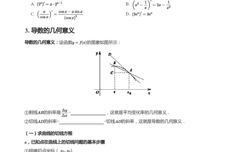 导数与单调性和极最值(学生版)_高中三年全科资料_高中_学而思高中数学（暑假衔接）面授升高..高二.高三_学而思高中面授升高三暑假讲义+题集（小一轮）