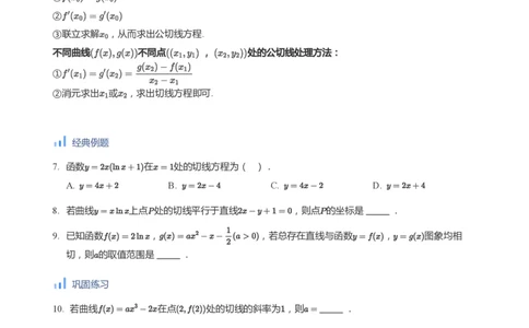 导数与单调性和极最值(学生版)_高中三年全科资料_高中_学而思高中数学（暑假衔接）面授升高..高二.高三_学而思高中面授升高三暑假讲义+题集（小一轮）