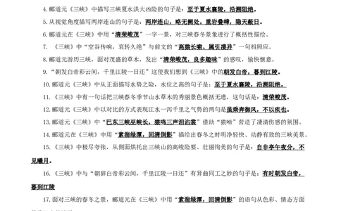 17+八年级上册文言文默写背诵-2025年中考语文古诗文默写背诵与强化训练_中考复习资料_语数英物化_1语文中考复习_2025年中考资料_2025年中考语文古诗文默写背诵与强化训练
