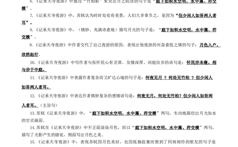 17+八年级上册文言文默写背诵-2025年中考语文古诗文默写背诵与强化训练_中考复习资料_语数英物化_1语文中考复习_2025年中考资料_2025年中考语文古诗文默写背诵与强化训练