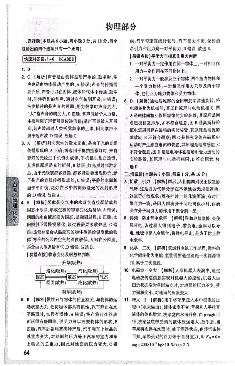 2026《万唯中考&bull;甘肃黑白卷》理化白卷答案_中考押题2026《中考押题》系列（9科全套实时更新中）_万唯2026版初中《万唯黑白卷》语英数理化（甘肃）