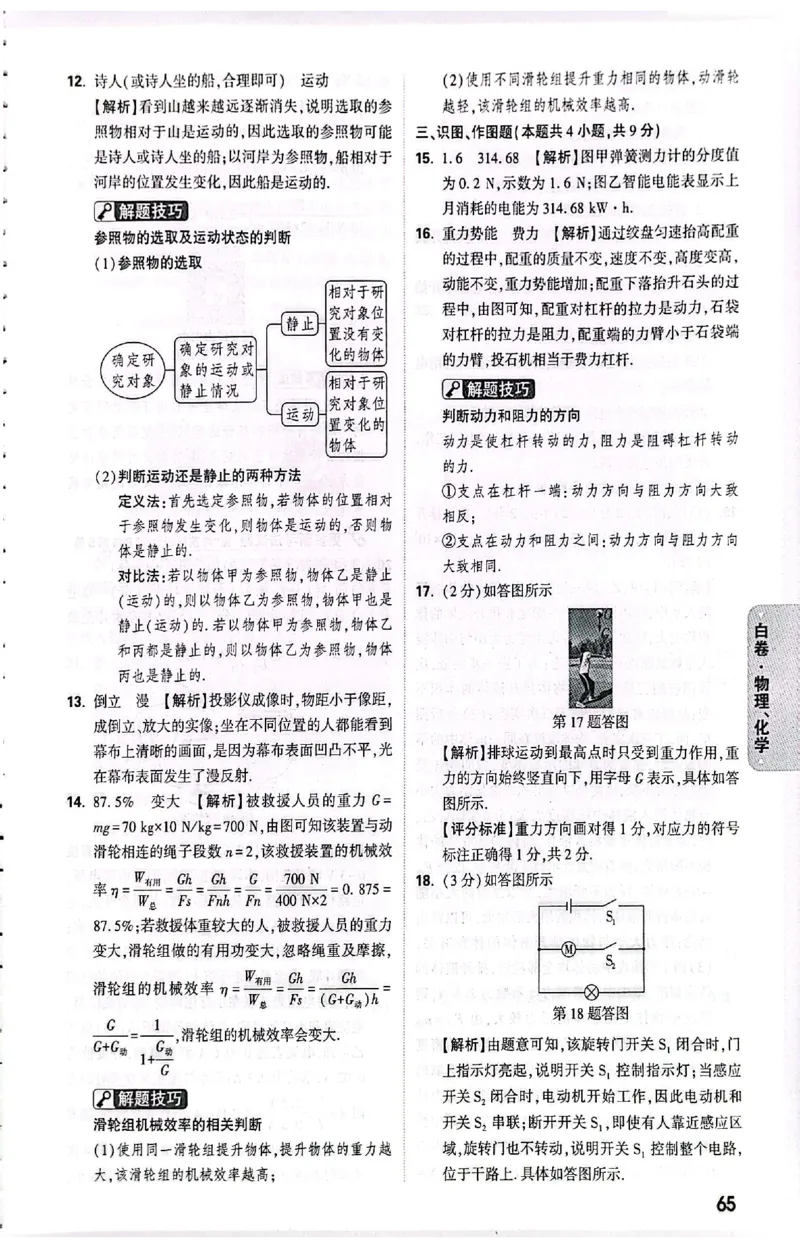 2026《万唯中考&bull;甘肃黑白卷》理化白卷答案_中考押题2026《中考押题》系列（9科全套实时更新中）_万唯2026版初中《万唯黑白卷》语英数理化（甘肃）