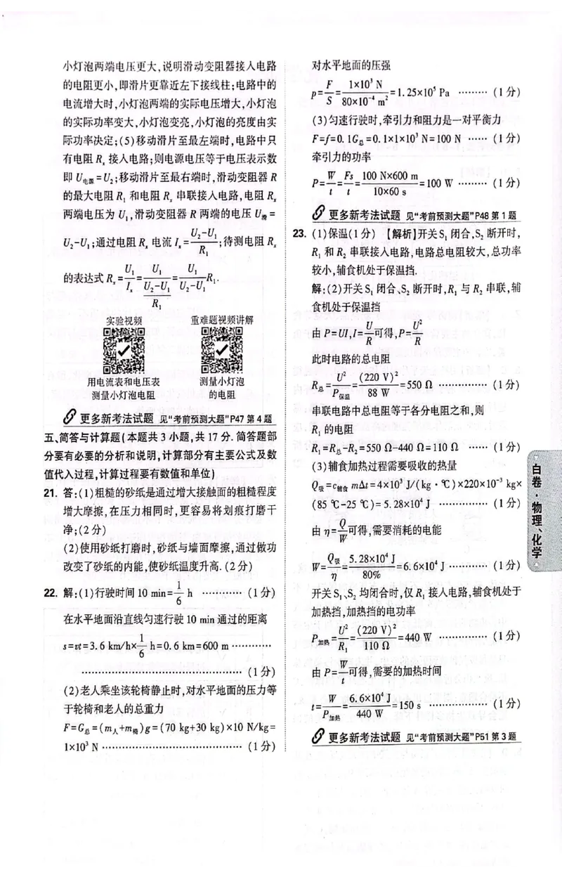 2026《万唯中考&bull;甘肃黑白卷》理化白卷答案_中考押题2026《中考押题》系列（9科全套实时更新中）_万唯2026版初中《万唯黑白卷》语英数理化（甘肃）