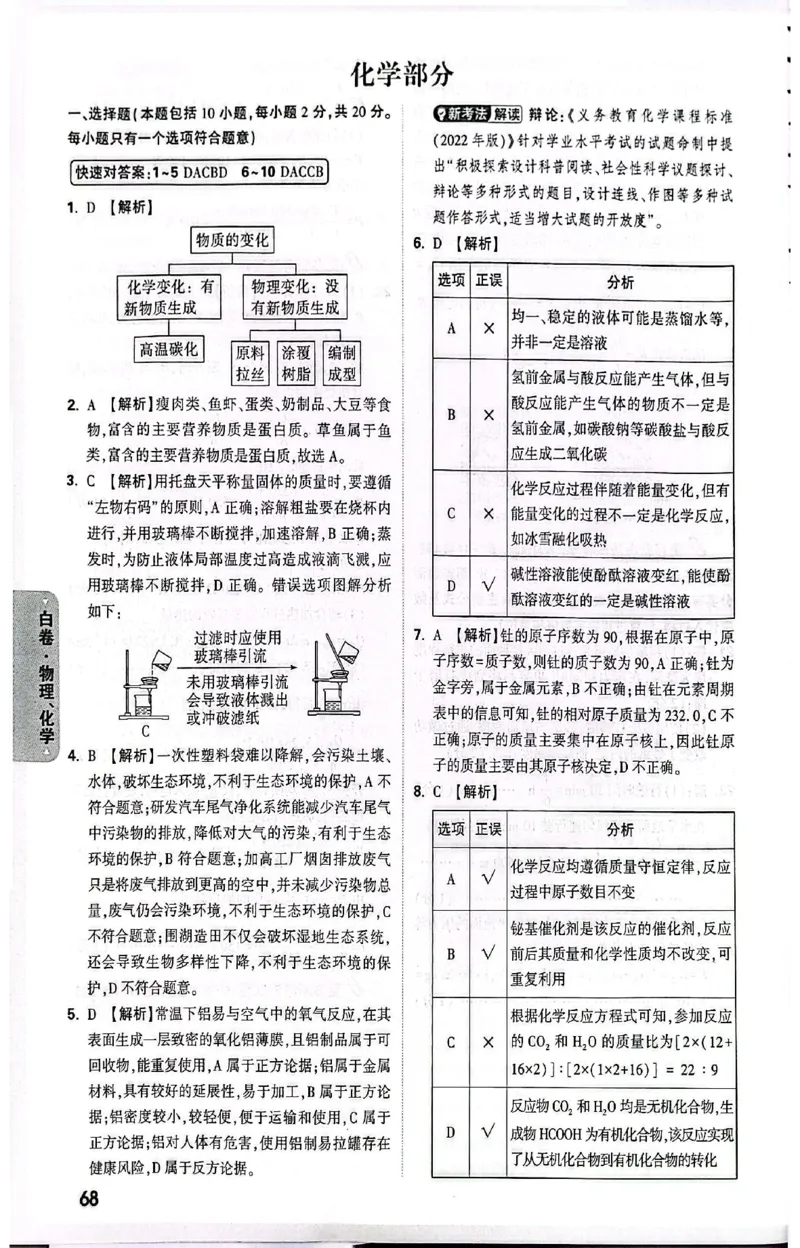 2026《万唯中考&bull;甘肃黑白卷》理化白卷答案_中考押题2026《中考押题》系列（9科全套实时更新中）_万唯2026版初中《万唯黑白卷》语英数理化（甘肃）