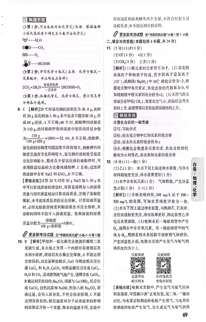 2026《万唯中考&bull;甘肃黑白卷》理化白卷答案_中考押题2026《中考押题》系列（9科全套实时更新中）_万唯2026版初中《万唯黑白卷》语英数理化（甘肃）