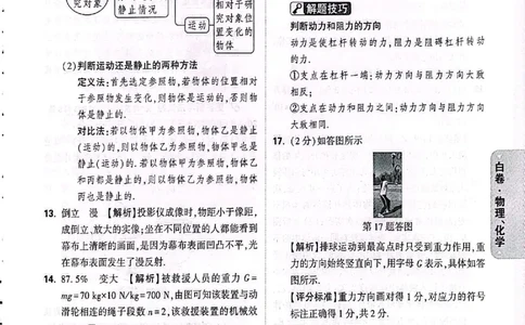 2026《万唯中考&bull;甘肃黑白卷》理化白卷答案_中考押题2026《中考押题》系列（9科全套实时更新中）_万唯2026版初中《万唯黑白卷》语英数理化（甘肃）