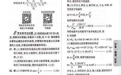2026《万唯中考&bull;甘肃黑白卷》理化白卷答案_中考押题2026《中考押题》系列（9科全套实时更新中）_万唯2026版初中《万唯黑白卷》语英数理化（甘肃）