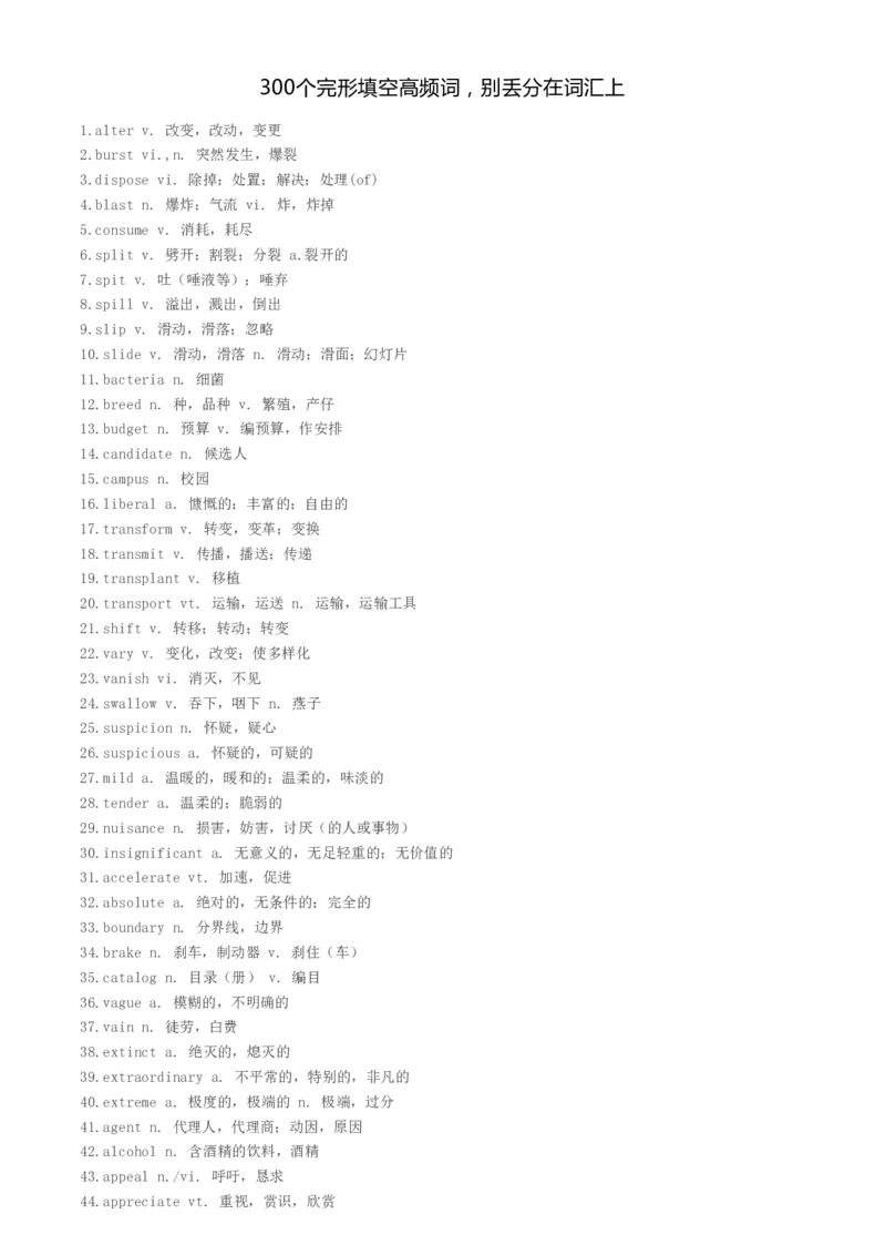 必考必记300个完形填空高频词_高中三年全科资料_高中_2高中9科分类资料包_3高中英语