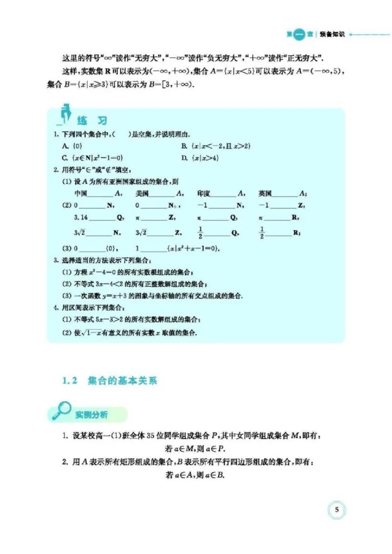 2019新北师大版高中数学必修一_电子课本_最新版高中全科高清电子课本_2高中数学课本_北师大版数学课本