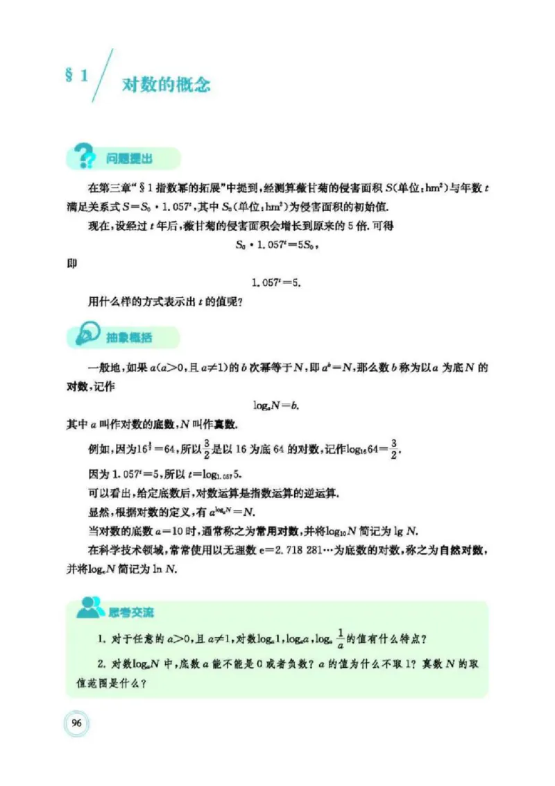 2019新北师大版高中数学必修一_电子课本_最新版高中全科高清电子课本_2高中数学课本_北师大版数学课本
