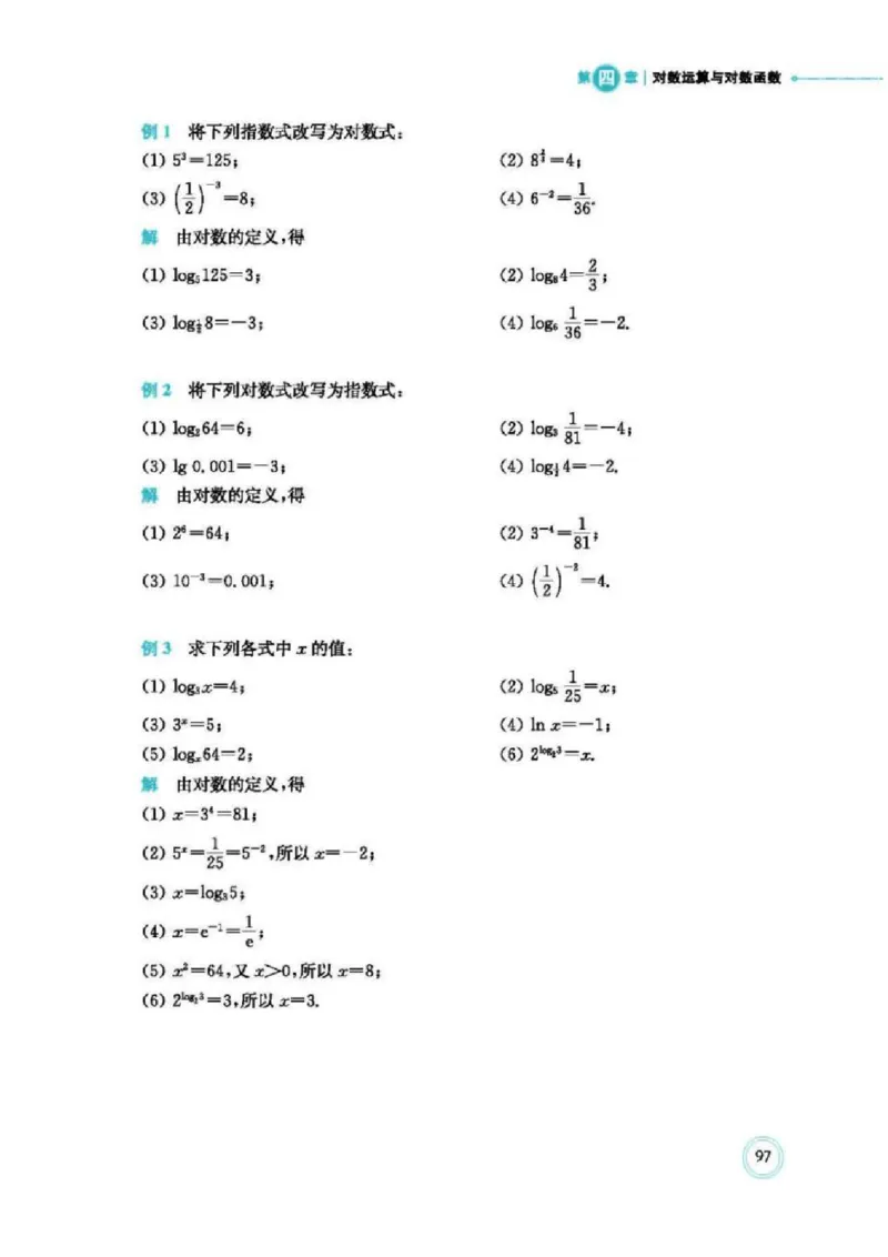 2019新北师大版高中数学必修一_电子课本_最新版高中全科高清电子课本_2高中数学课本_北师大版数学课本
