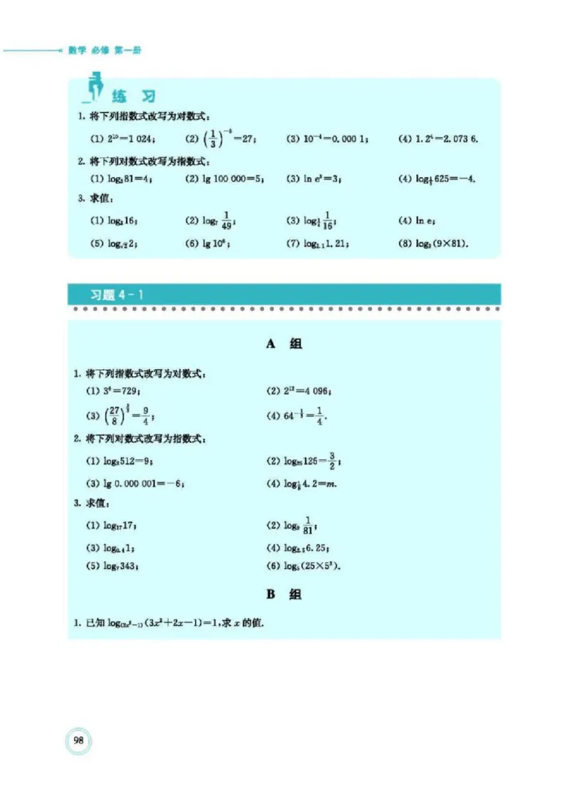 2019新北师大版高中数学必修一_电子课本_最新版高中全科高清电子课本_2高中数学课本_北师大版数学课本