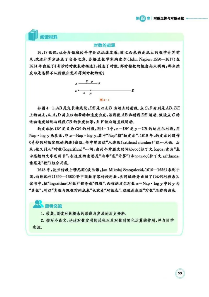 2019新北师大版高中数学必修一_电子课本_最新版高中全科高清电子课本_2高中数学课本_北师大版数学课本