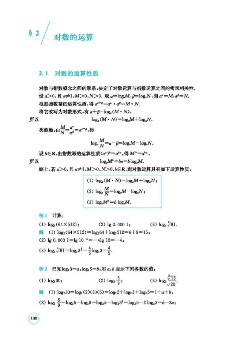 2019新北师大版高中数学必修一_电子课本_最新版高中全科高清电子课本_2高中数学课本_北师大版数学课本