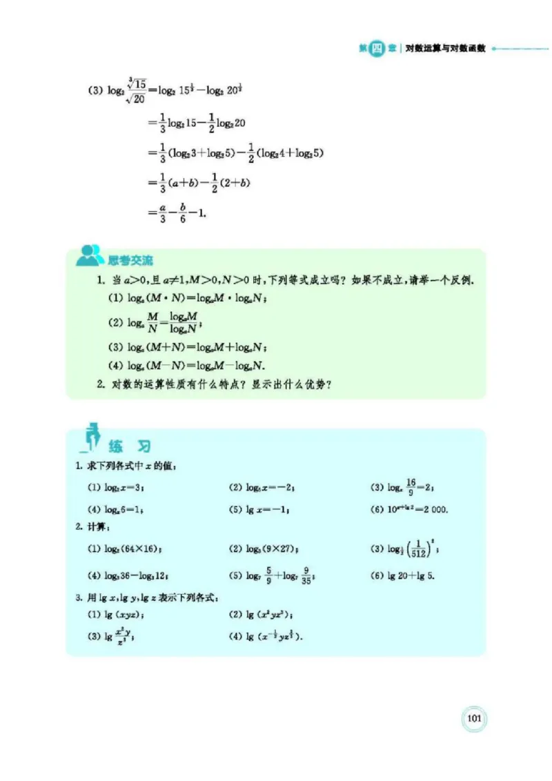 2019新北师大版高中数学必修一_电子课本_最新版高中全科高清电子课本_2高中数学课本_北师大版数学课本