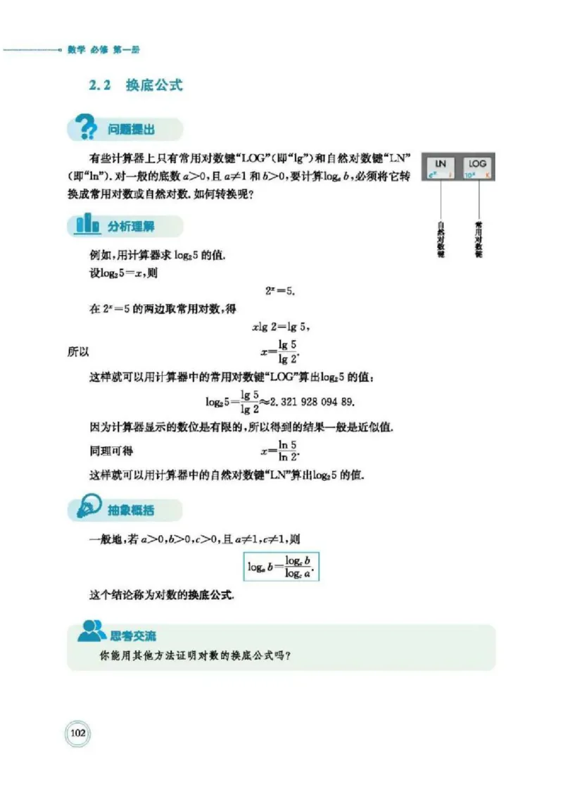 2019新北师大版高中数学必修一_电子课本_最新版高中全科高清电子课本_2高中数学课本_北师大版数学课本