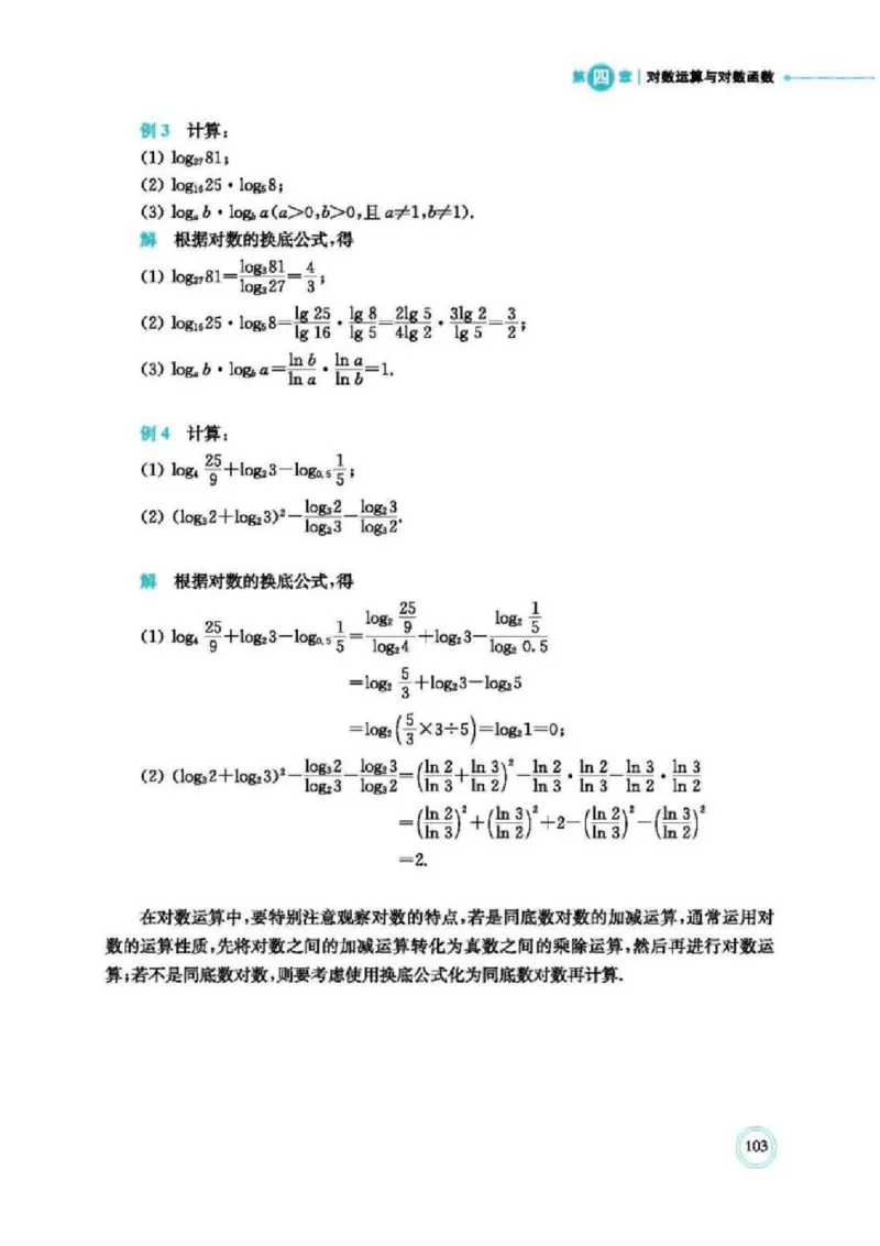 2019新北师大版高中数学必修一_电子课本_最新版高中全科高清电子课本_2高中数学课本_北师大版数学课本
