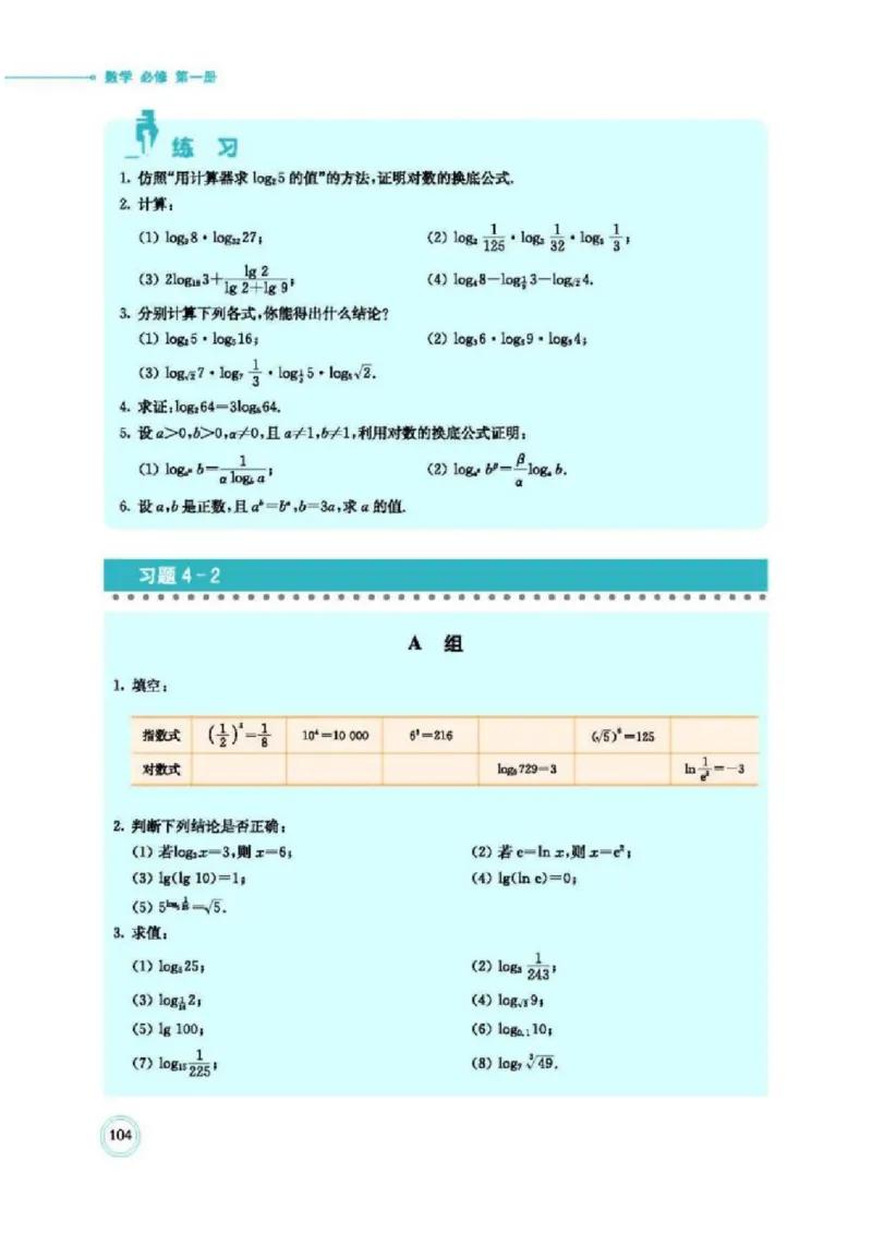 2019新北师大版高中数学必修一_电子课本_最新版高中全科高清电子课本_2高中数学课本_北师大版数学课本