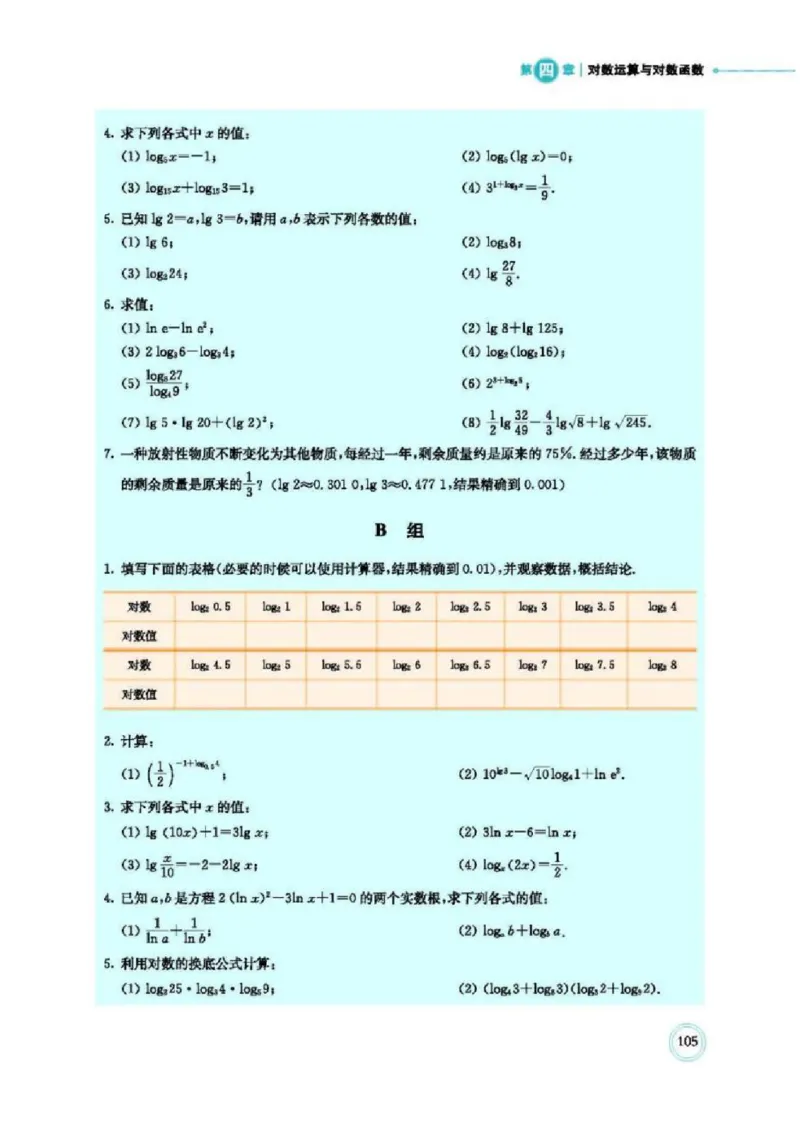 2019新北师大版高中数学必修一_电子课本_最新版高中全科高清电子课本_2高中数学课本_北师大版数学课本
