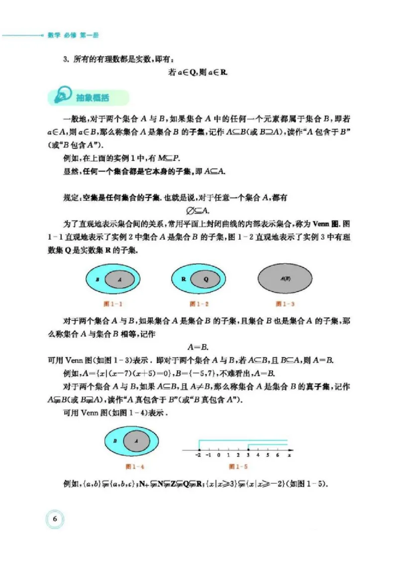 2019新北师大版高中数学必修一_电子课本_最新版高中全科高清电子课本_2高中数学课本_北师大版数学课本
