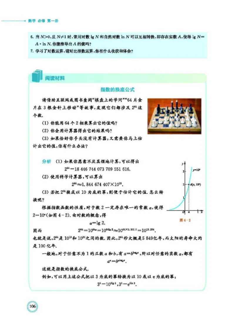 2019新北师大版高中数学必修一_电子课本_最新版高中全科高清电子课本_2高中数学课本_北师大版数学课本