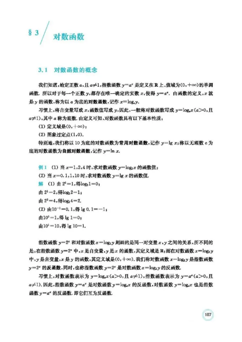 2019新北师大版高中数学必修一_电子课本_最新版高中全科高清电子课本_2高中数学课本_北师大版数学课本