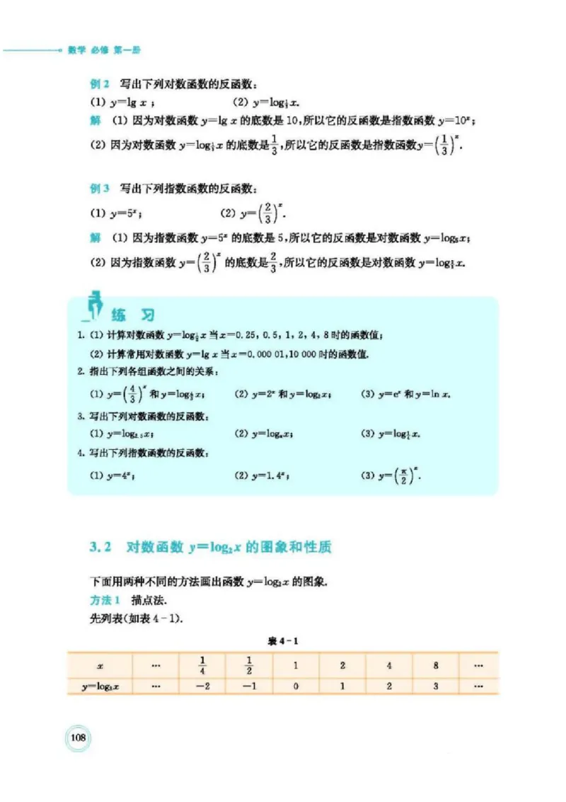 2019新北师大版高中数学必修一_电子课本_最新版高中全科高清电子课本_2高中数学课本_北师大版数学课本