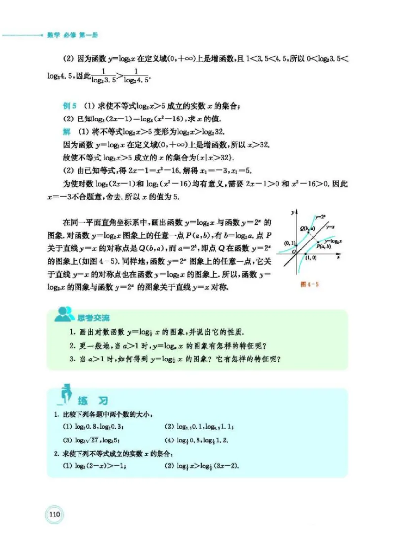 2019新北师大版高中数学必修一_电子课本_最新版高中全科高清电子课本_2高中数学课本_北师大版数学课本