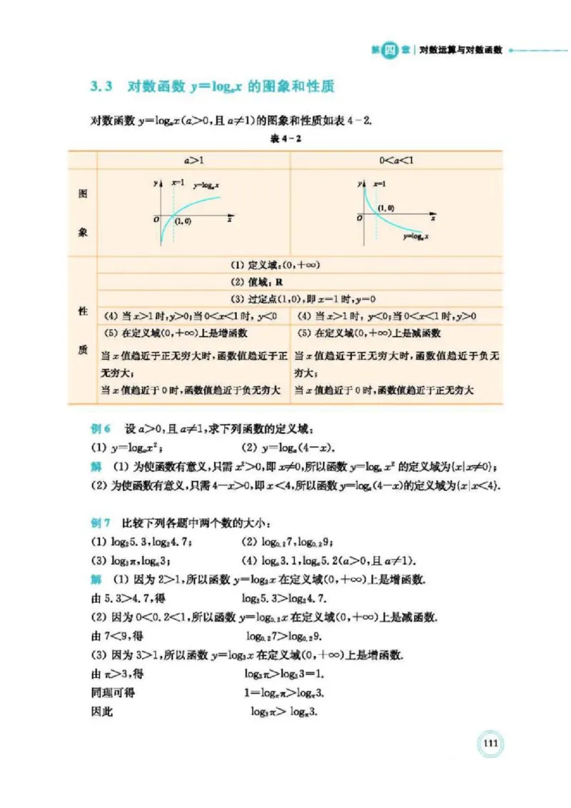 2019新北师大版高中数学必修一_电子课本_最新版高中全科高清电子课本_2高中数学课本_北师大版数学课本