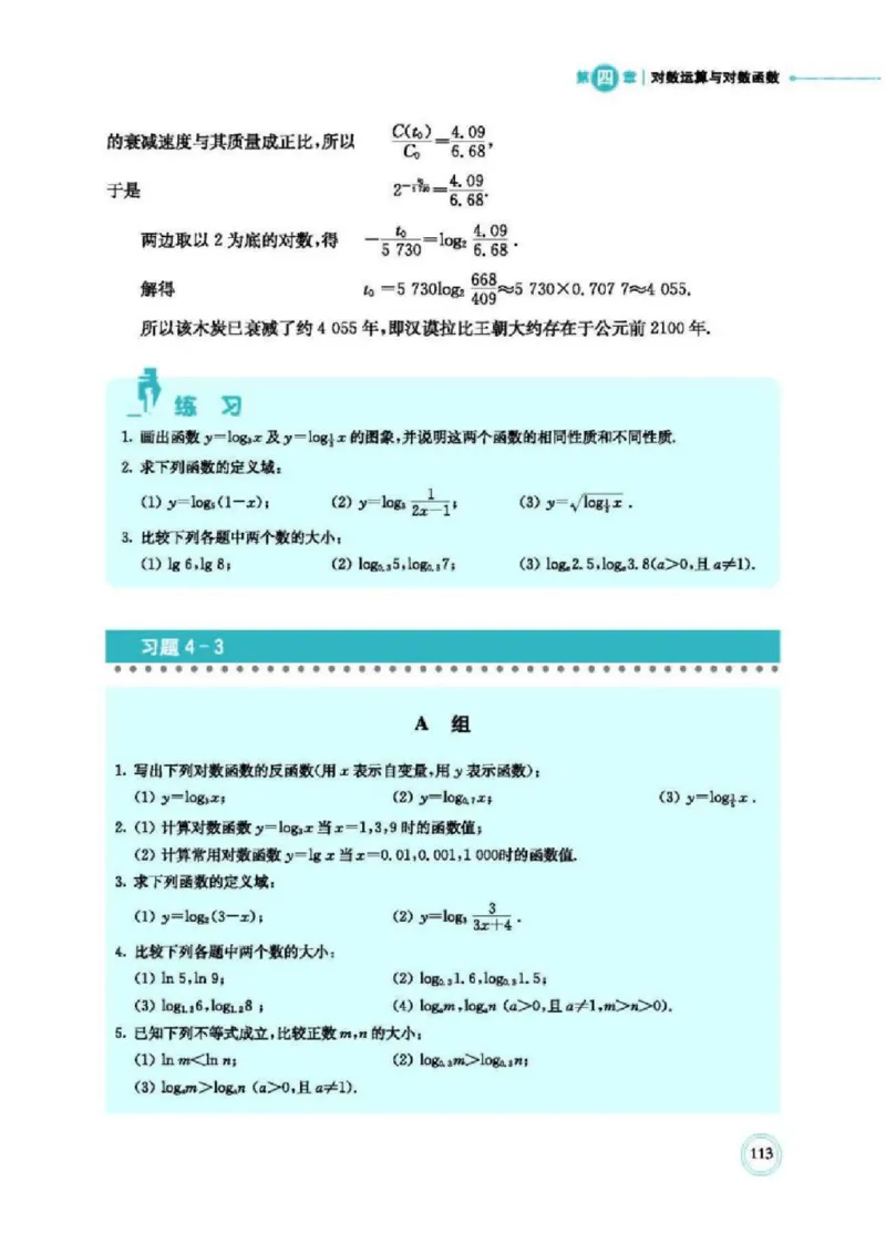 2019新北师大版高中数学必修一_电子课本_最新版高中全科高清电子课本_2高中数学课本_北师大版数学课本