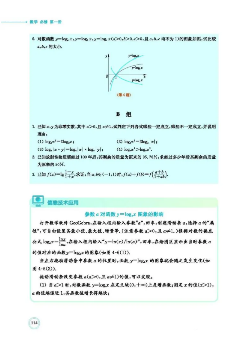 2019新北师大版高中数学必修一_电子课本_最新版高中全科高清电子课本_2高中数学课本_北师大版数学课本