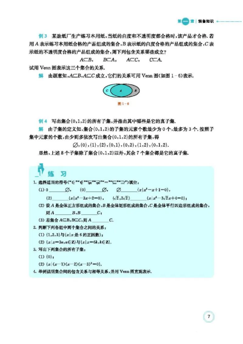2019新北师大版高中数学必修一_电子课本_最新版高中全科高清电子课本_2高中数学课本_北师大版数学课本