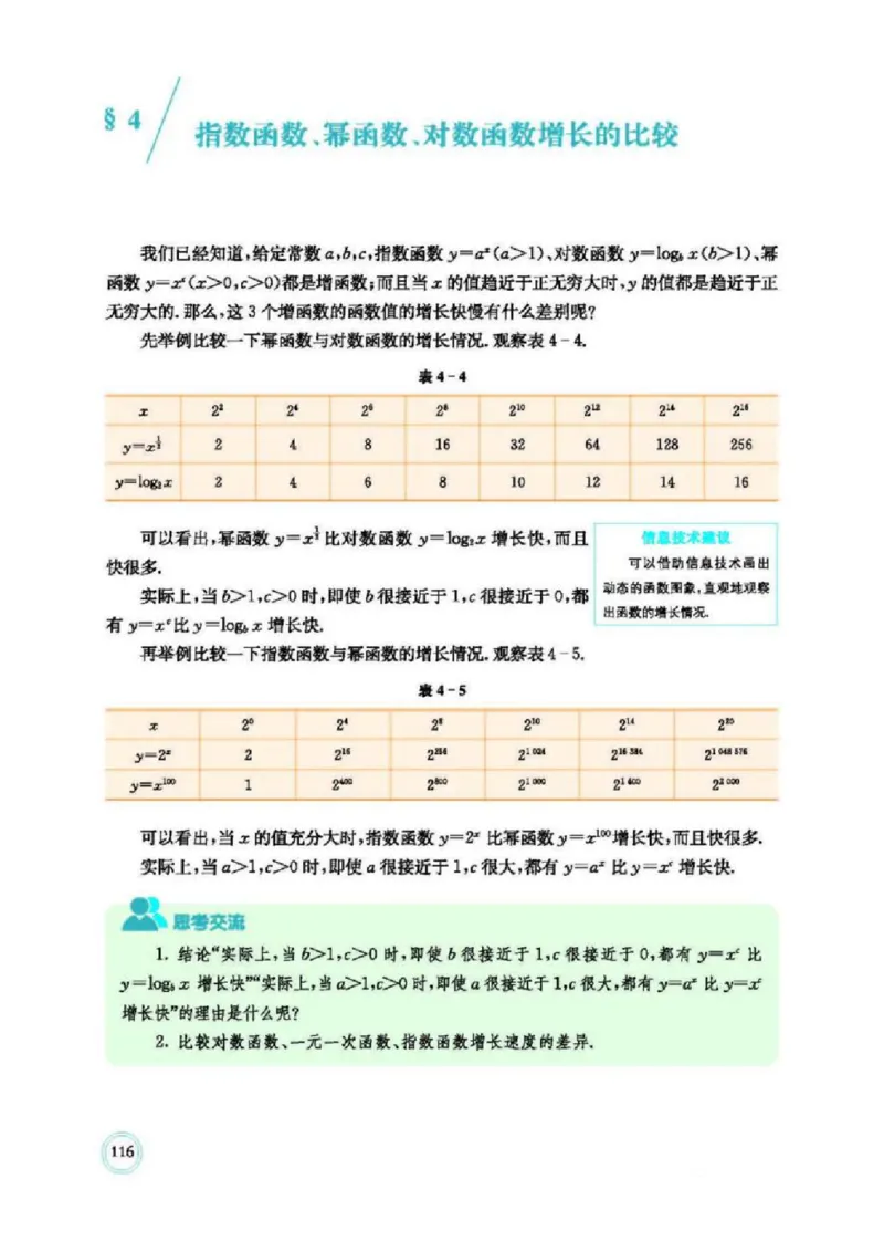 2019新北师大版高中数学必修一_电子课本_最新版高中全科高清电子课本_2高中数学课本_北师大版数学课本