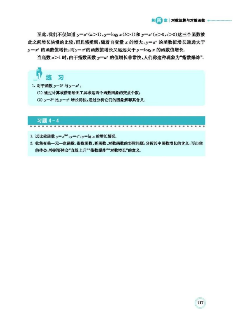 2019新北师大版高中数学必修一_电子课本_最新版高中全科高清电子课本_2高中数学课本_北师大版数学课本