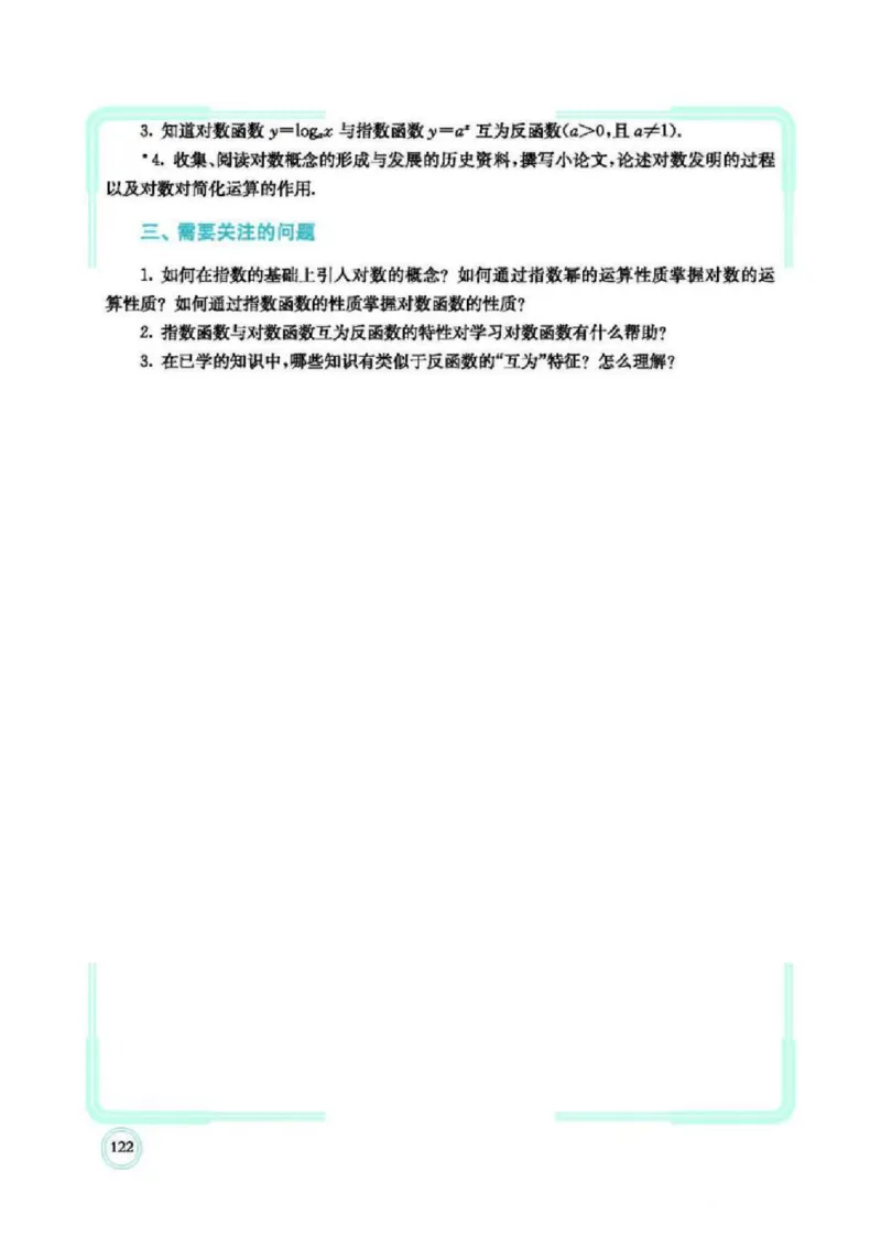 2019新北师大版高中数学必修一_电子课本_最新版高中全科高清电子课本_2高中数学课本_北师大版数学课本