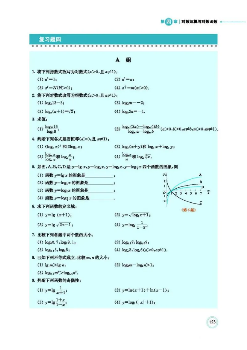2019新北师大版高中数学必修一_电子课本_最新版高中全科高清电子课本_2高中数学课本_北师大版数学课本