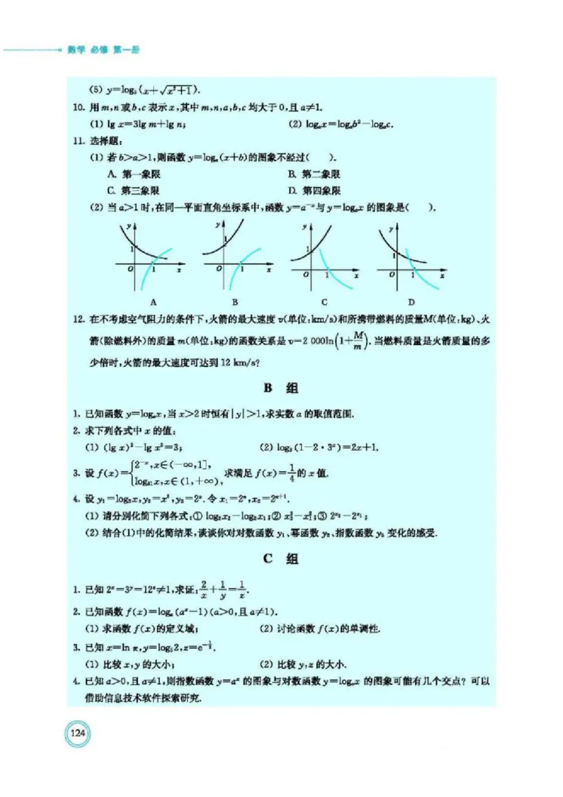 2019新北师大版高中数学必修一_电子课本_最新版高中全科高清电子课本_2高中数学课本_北师大版数学课本