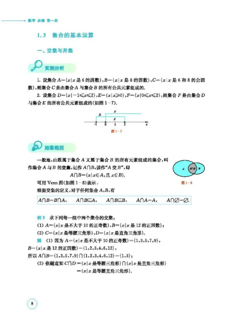 2019新北师大版高中数学必修一_电子课本_最新版高中全科高清电子课本_2高中数学课本_北师大版数学课本