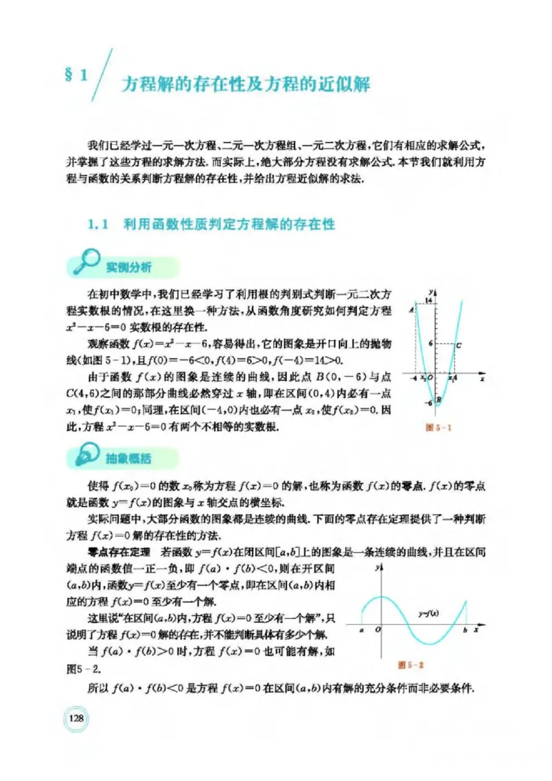 2019新北师大版高中数学必修一_电子课本_最新版高中全科高清电子课本_2高中数学课本_北师大版数学课本
